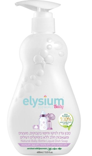 סבון טבעי לניקוי וחיטוי בקבוקים מוצצים ומשאבות חלב Elysium Baby