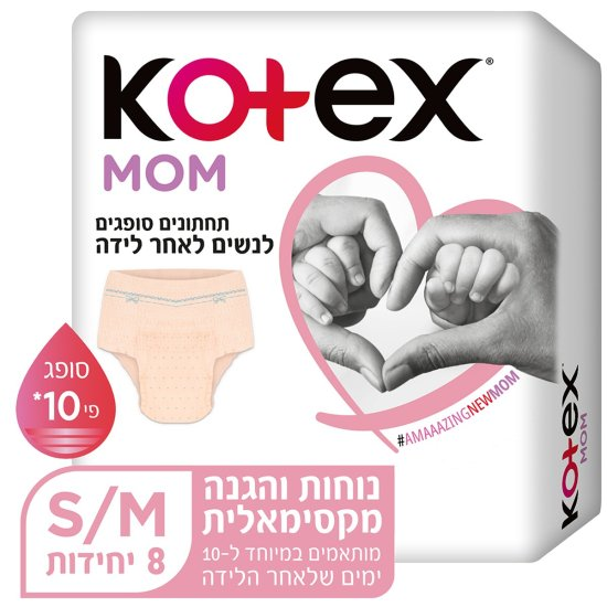 Kotex - תחתונים סופגים לאחר לידה מידה