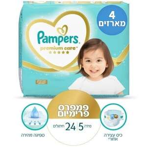 כל החיתולים